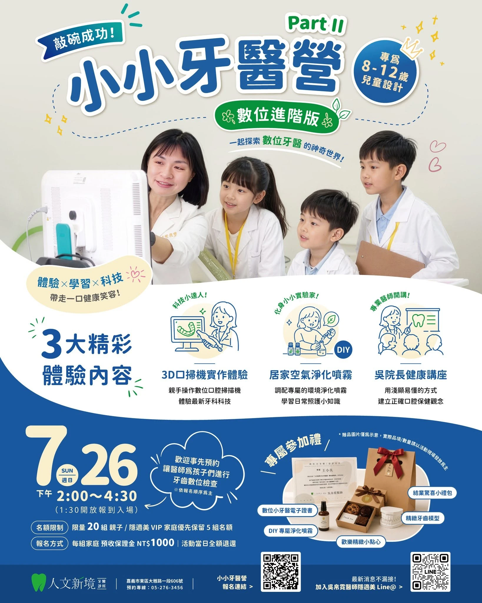 敲碗成功！【小小牙醫營 Part II：數位進階版】7/26 閃耀登場
