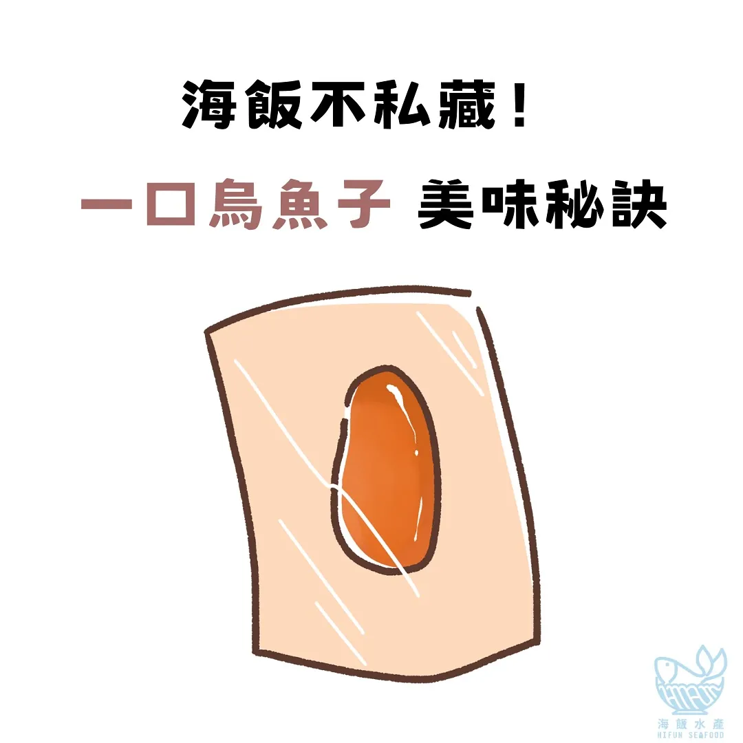 一口烏魚子怎麼吃最美味？海鮮零售｜海鮮團購