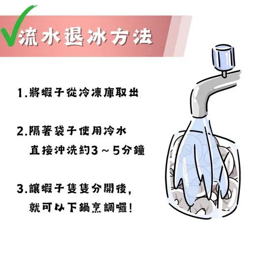 蝦蝦｜正確退冰才不會壞了我！｜買白蝦｜屏東買海鮮