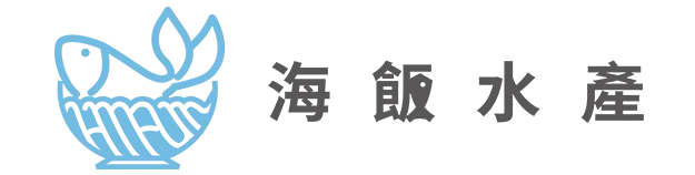 海飯水產-海鮮批發,買海鮮,屏東海鮮批發,內埔海鮮批發,