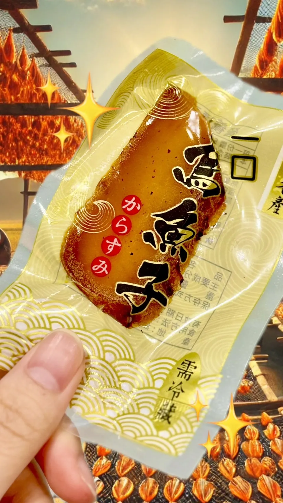 野生一口烏魚子