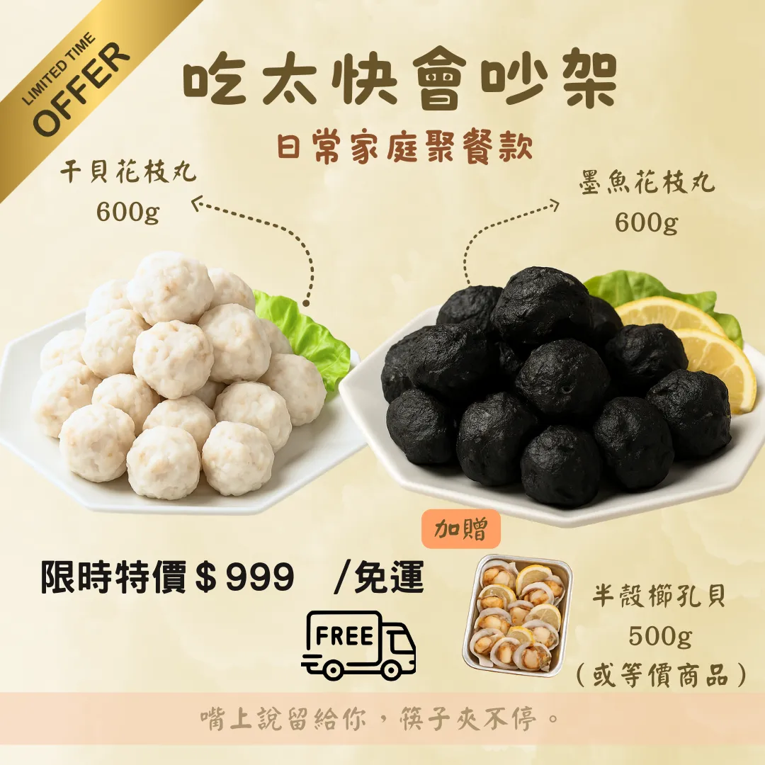 吃太快會吵架 - 日常家庭款