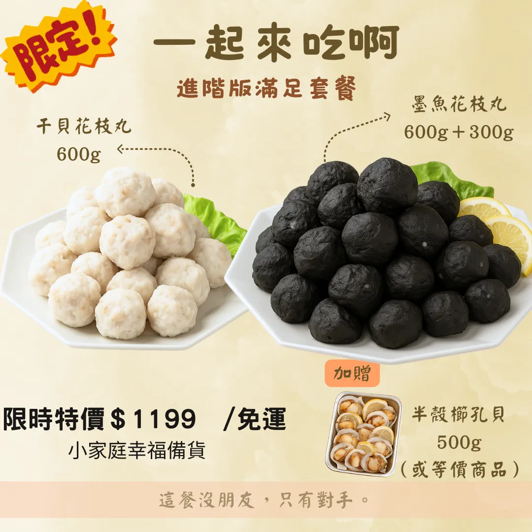 一起來吃啊 - 進階版滿足套餐