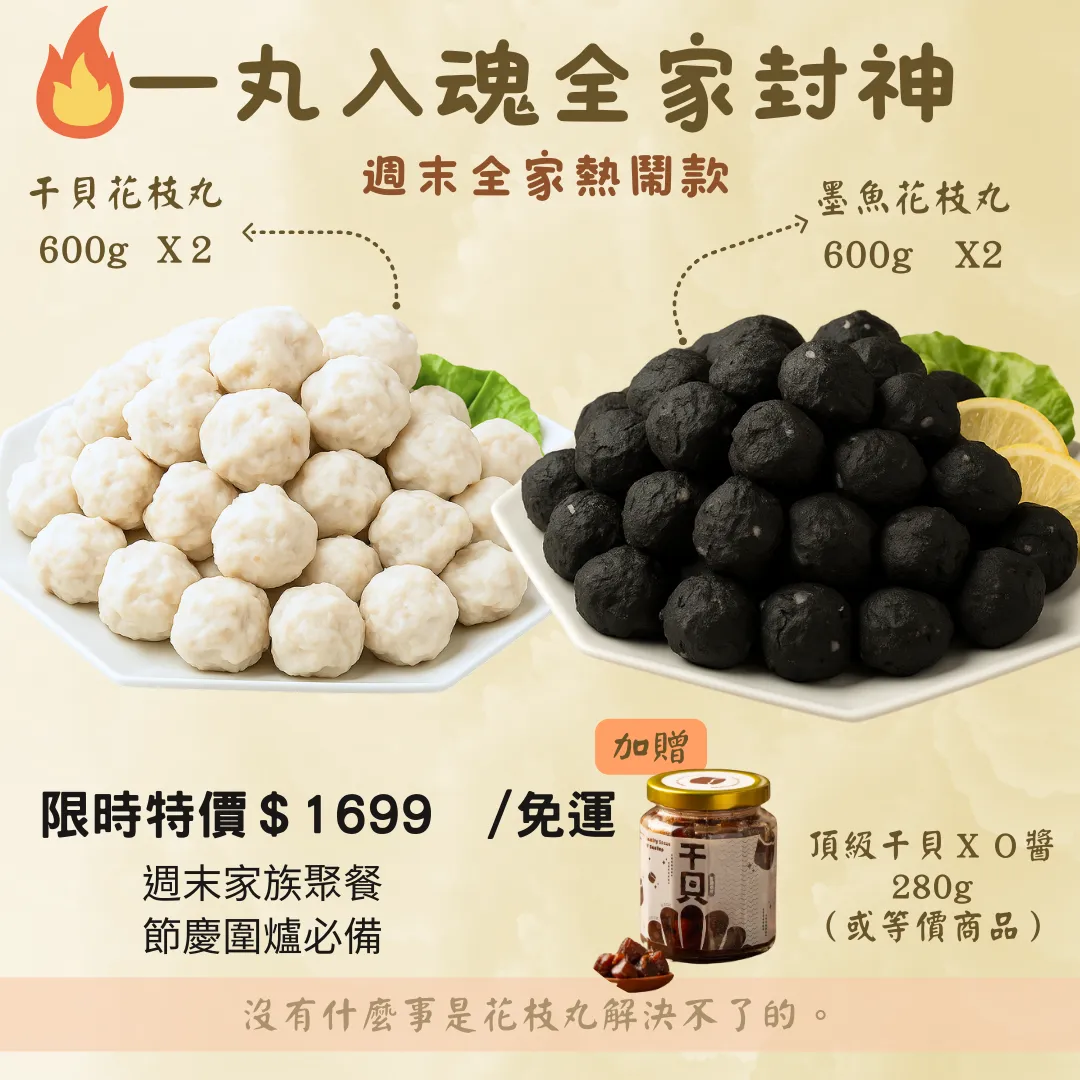 一丸入魂全家封神 - 週末家庭熱鬧款