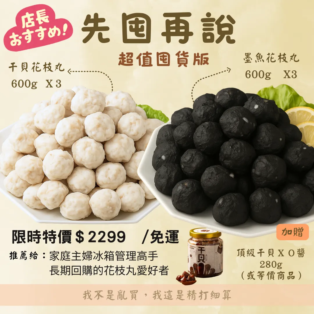 先囤再說 - 超值囤貨版