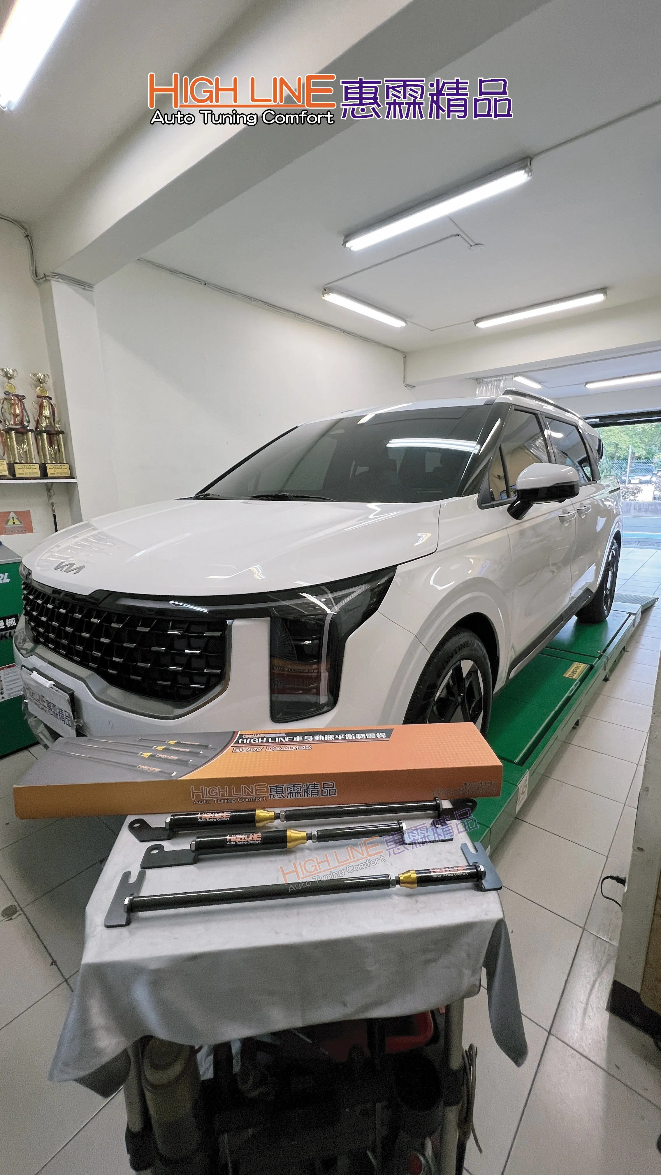 從 MAZDA CX9 到 KIA CARNIVAL，車主堅持的穩定舒適，全靠 HIGHLINE車身動態平衡制震桿