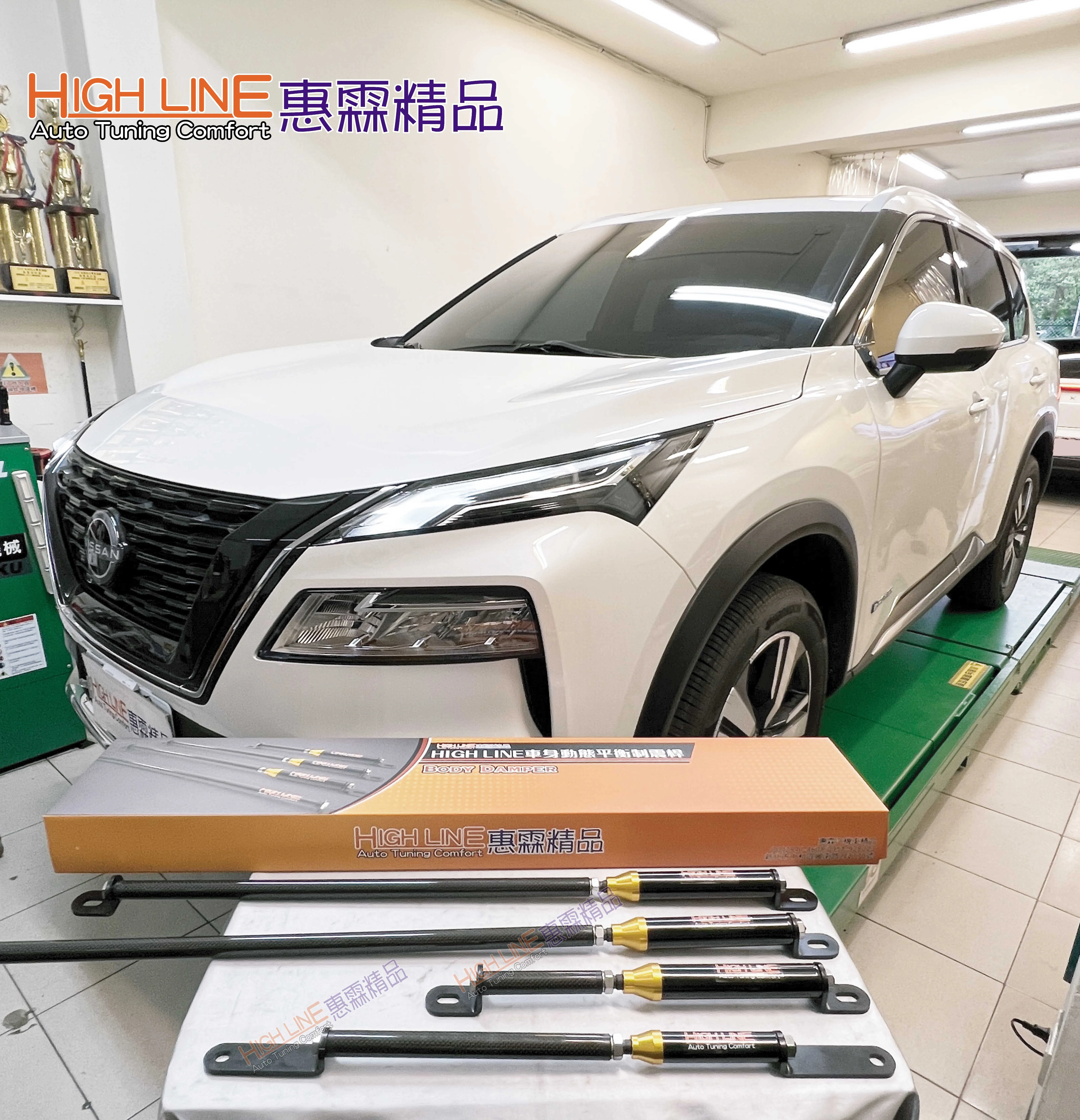 換新車不換駕乘品質！SUBARU、NISSAN 車主首選 HIGHLINE車身動態平衡制震桿