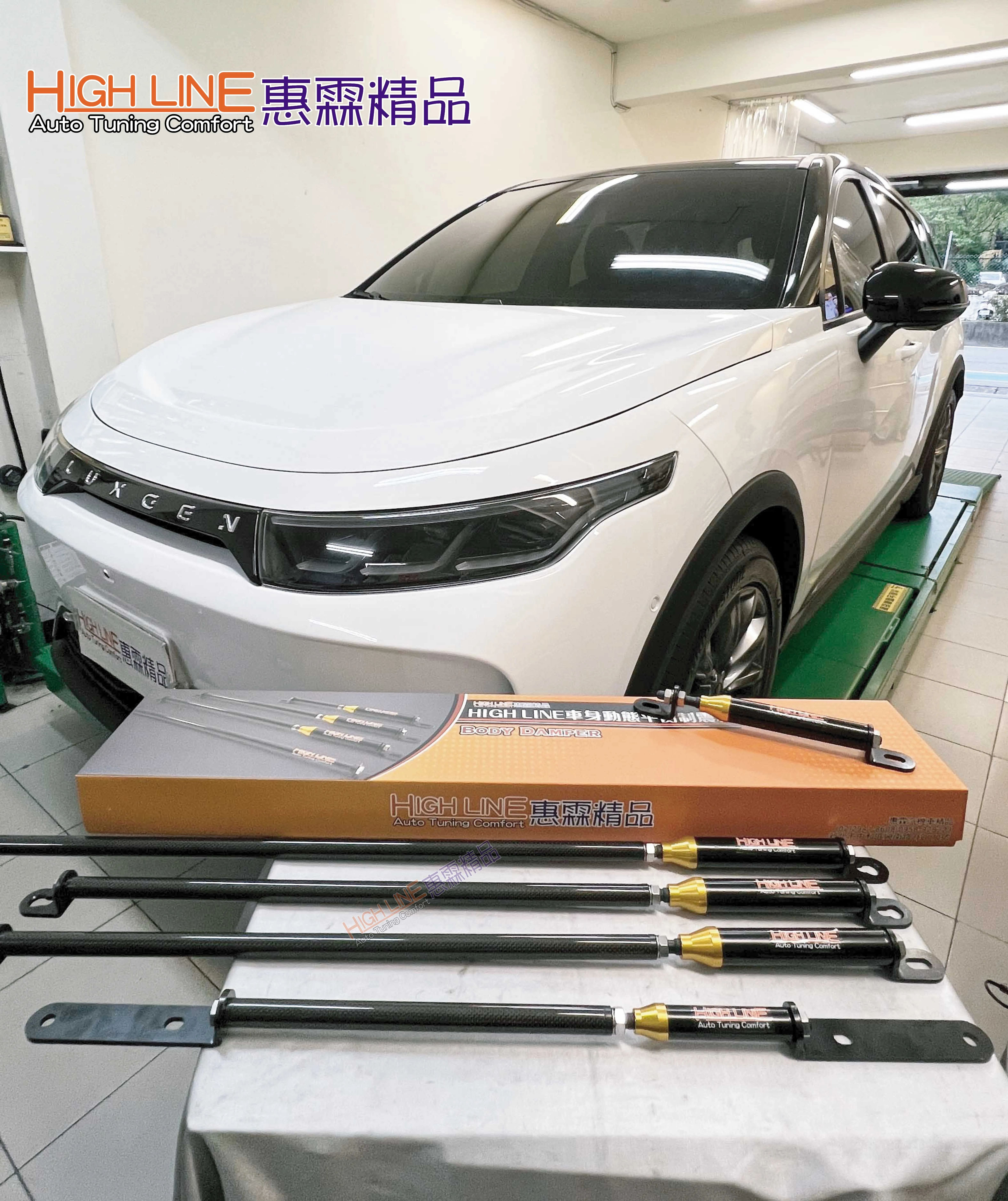 坑洞不顛簸、抑制過彎側傾！HIGHLINE車身動態平衡制震桿 重塑LUXGEN n7 LR長程版駕風格