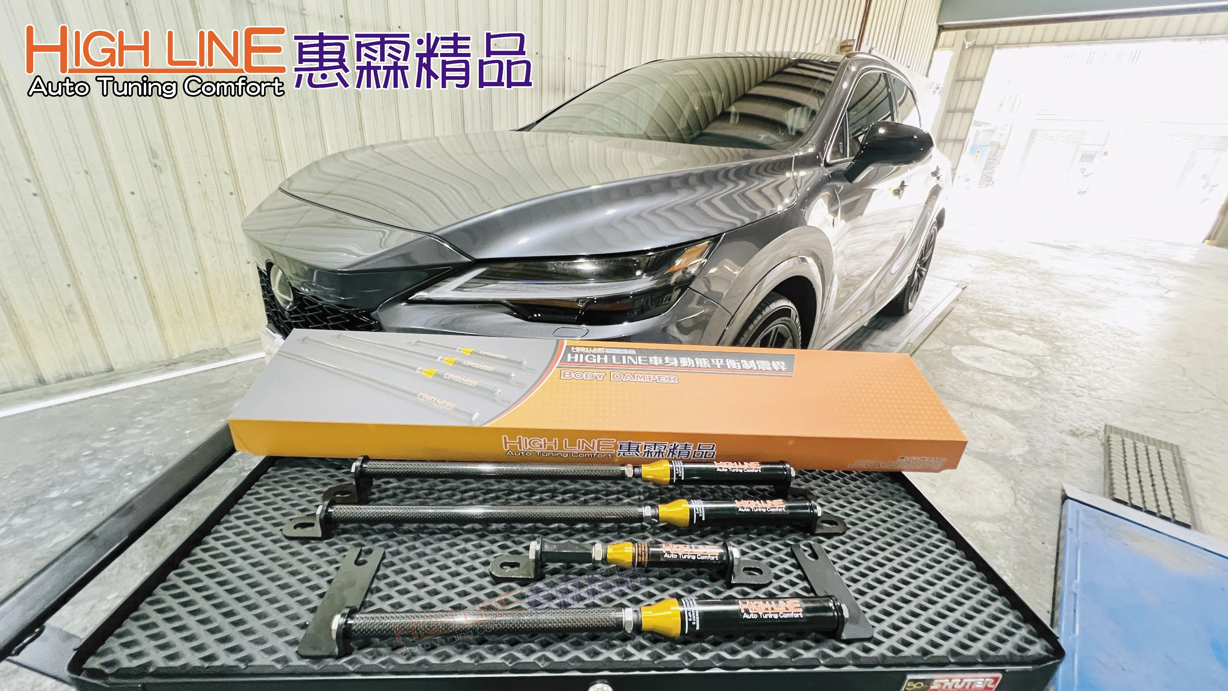 動靜之間皆掌控！2025 LEXUS RX500h搭載 HIGHLINE車身動態平衡制震桿，開啟駕乘新境界