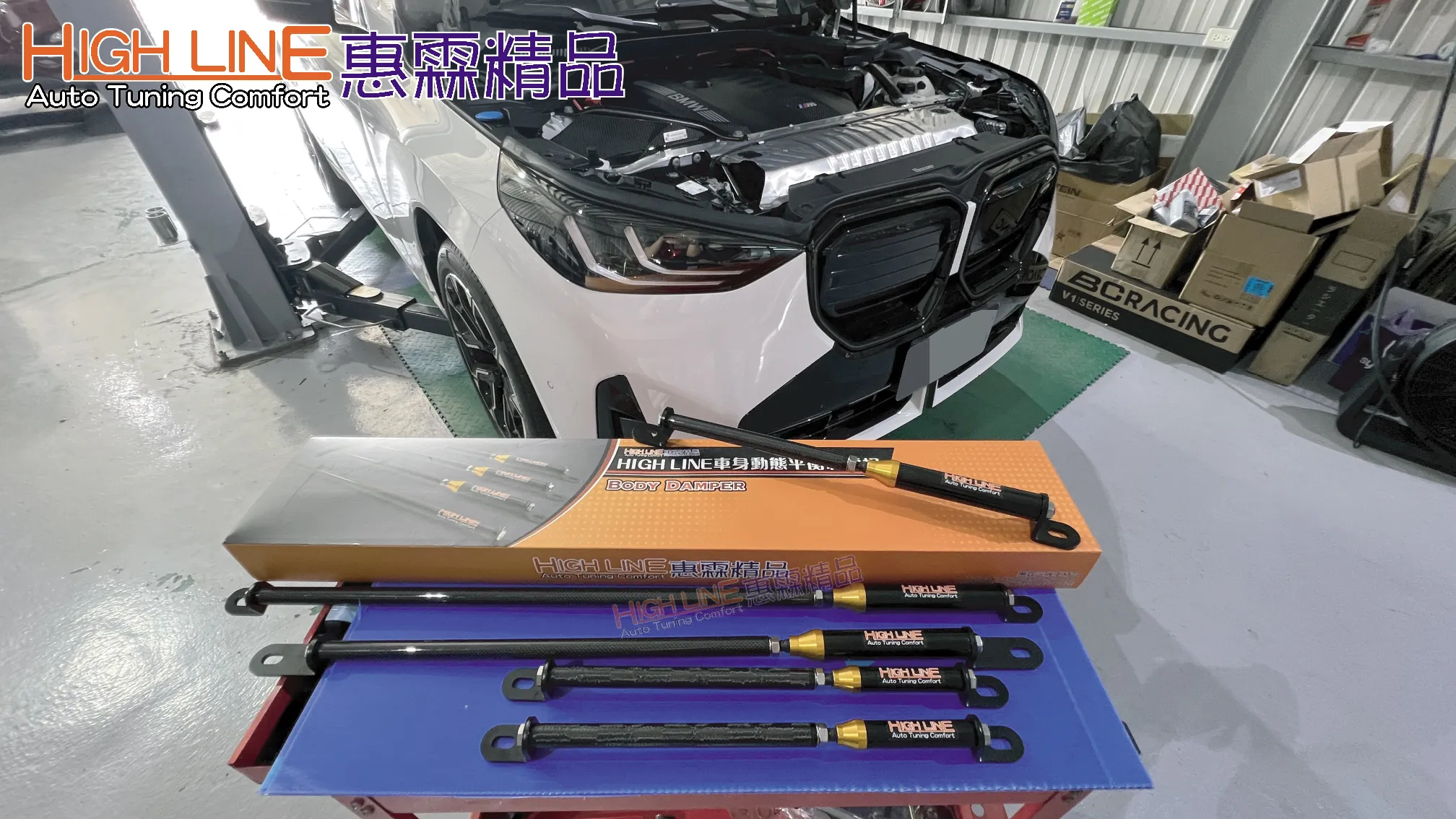 2025 BMW X3 G45 M50專屬升級，HIGHLINE車身動態平衡制震桿 終結後座彈跳與餘晃