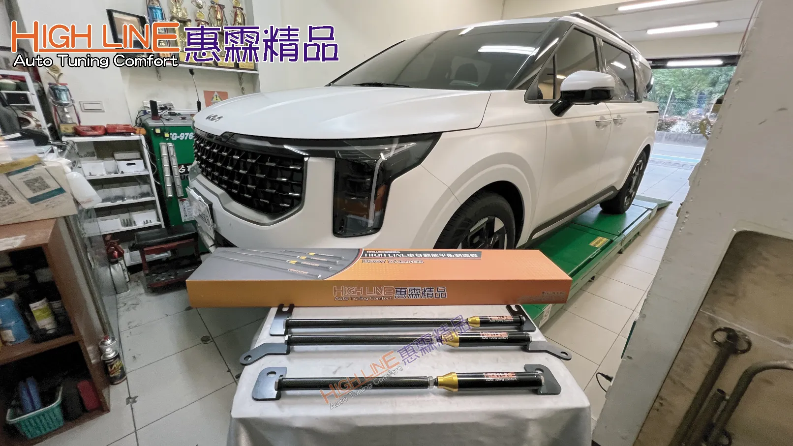 HIGHLINE車身動態平衡制震桿 完美兼顧 KIA CARNIVAL舒適與操控