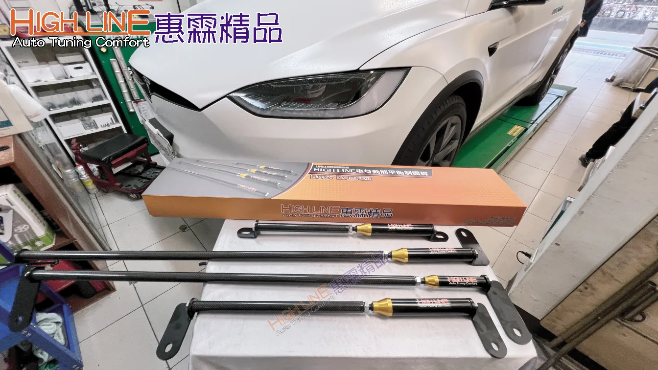 HIGHLINE車身動態平衡制震桿，締造TESLA Model X舒適操控新體驗