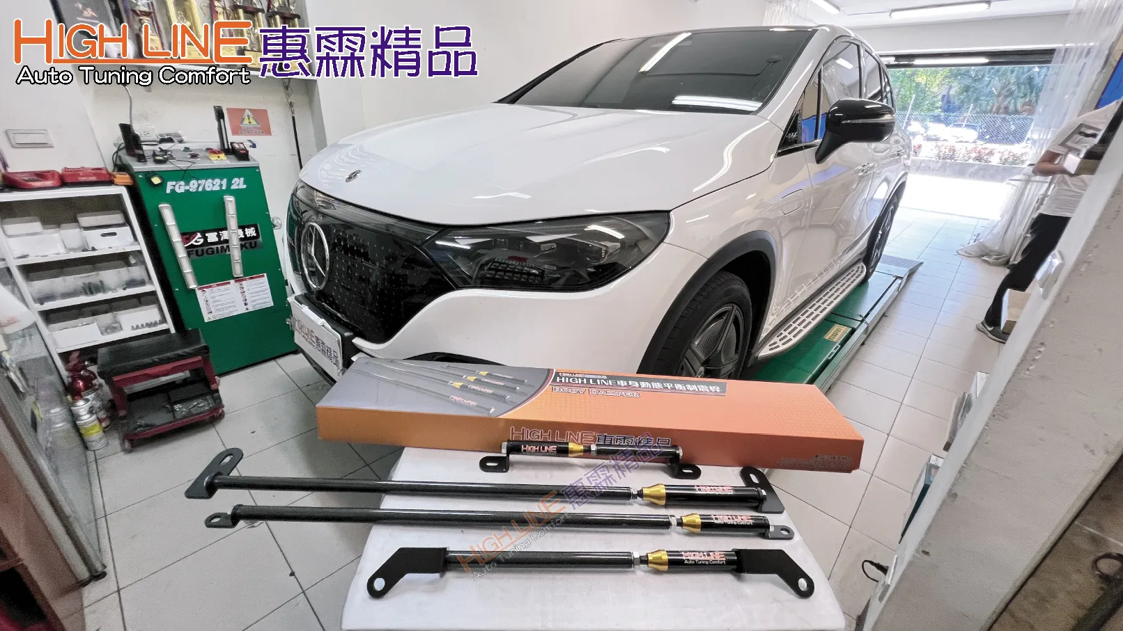 HIGHLINE車身動態平衡制震桿 改善M-Benz EQE350行駛中的晃動，找回該有的穩定操控