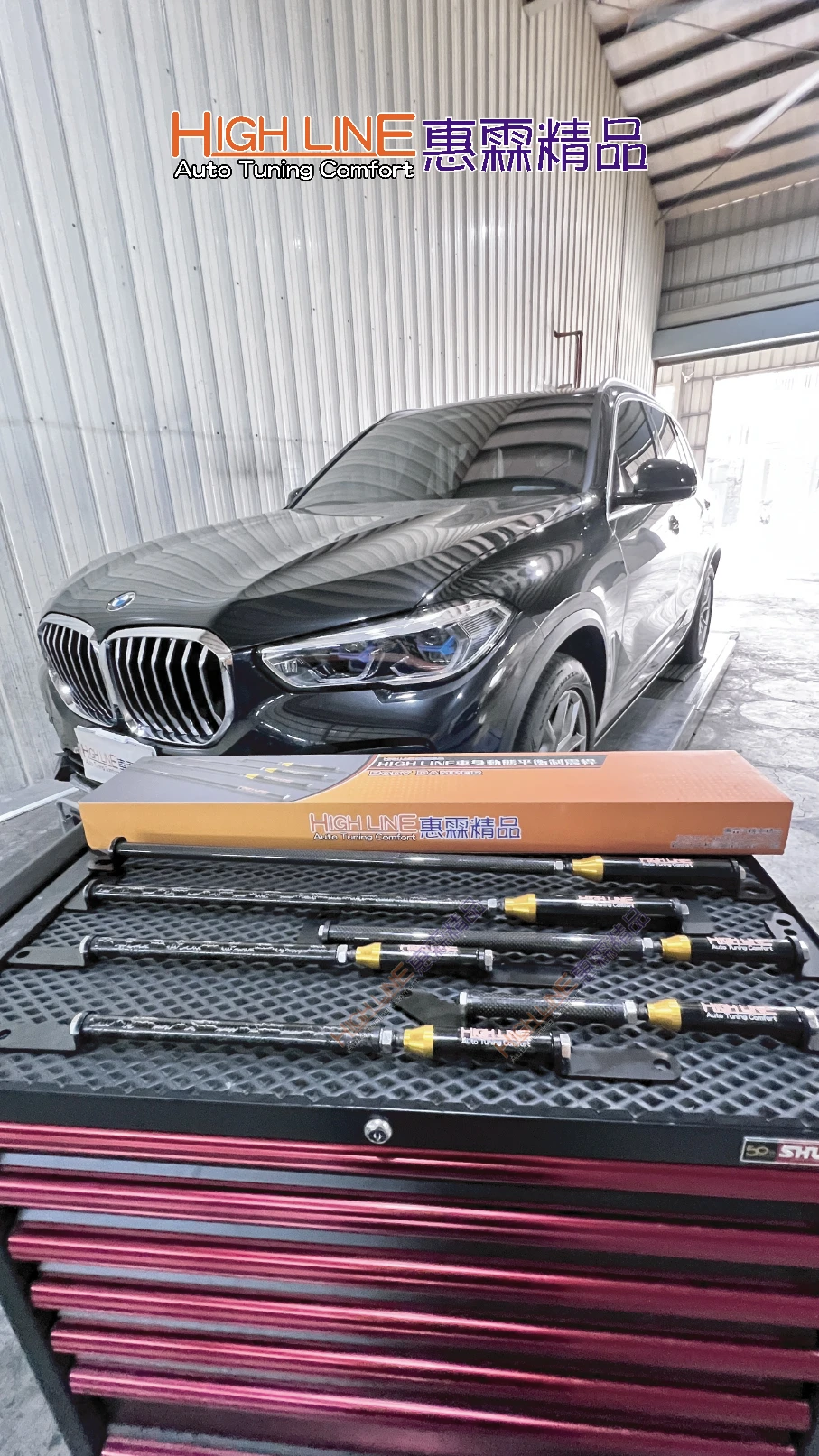 優化動態品質，HIGHLINE車身動態平衡制震桿 給BMW X5 XDrive25d車主極致穩定品質