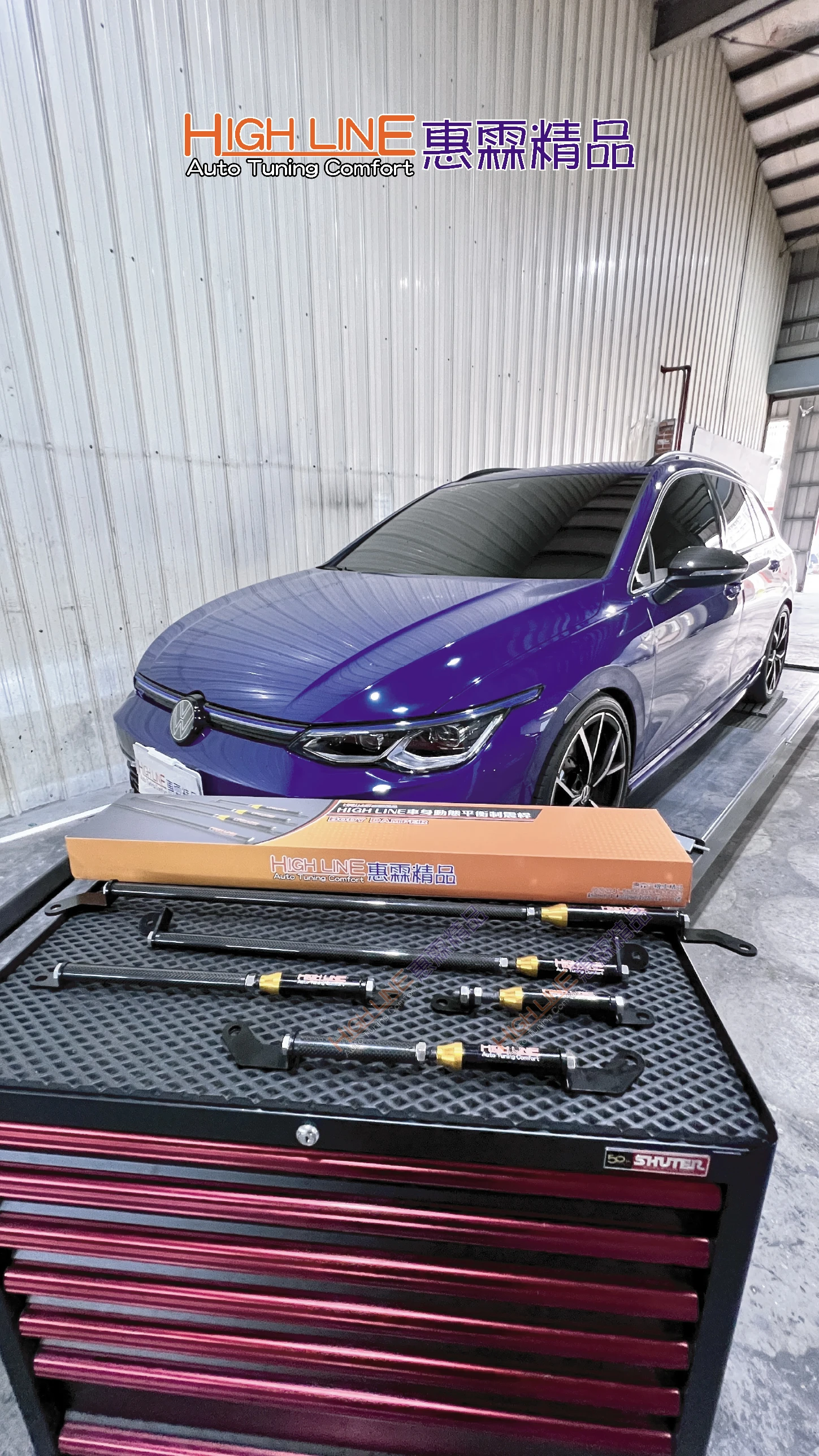HIGHLINE車身動態平衡制震桿 改善VolksWagen Golf 8車體扭曲，優化乘坐舒適度