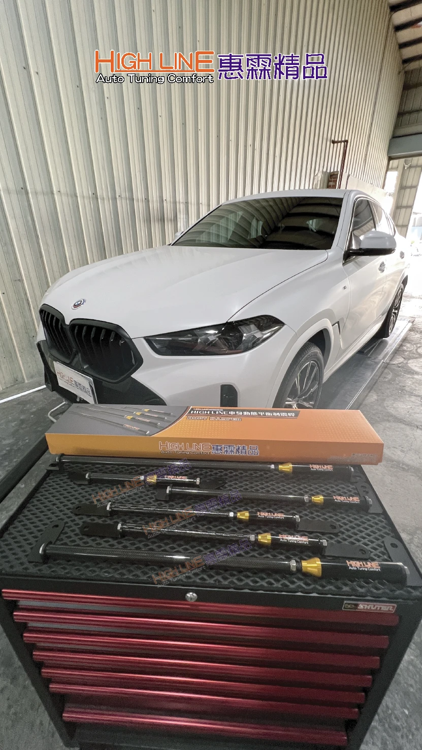BMW X6行駛中的晃動拉扯？交由HIGHLINE車身動態平衡制震桿 完美化解行車不適