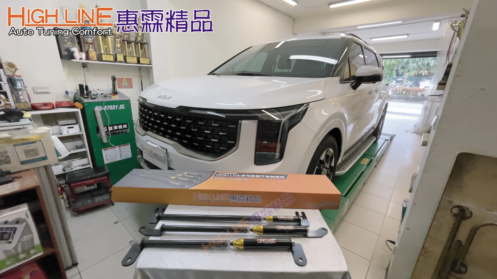 KIA CARNIVAL 加裝 HIGHLINE車身動態平衡制震桿，穩定度大升級