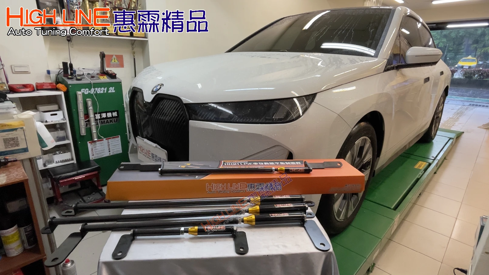 HIGHLINE車身動態平衡制震桿，解決純電BMW IX (i20) XDrive45 SUV餘晃不適