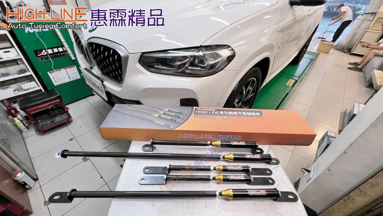 碎震、多餘彈跳一次收服。BMW X4(G02)XDrive30i加裝HIGHLINE車身動態平衡制震桿，轉向跟隨性大升級