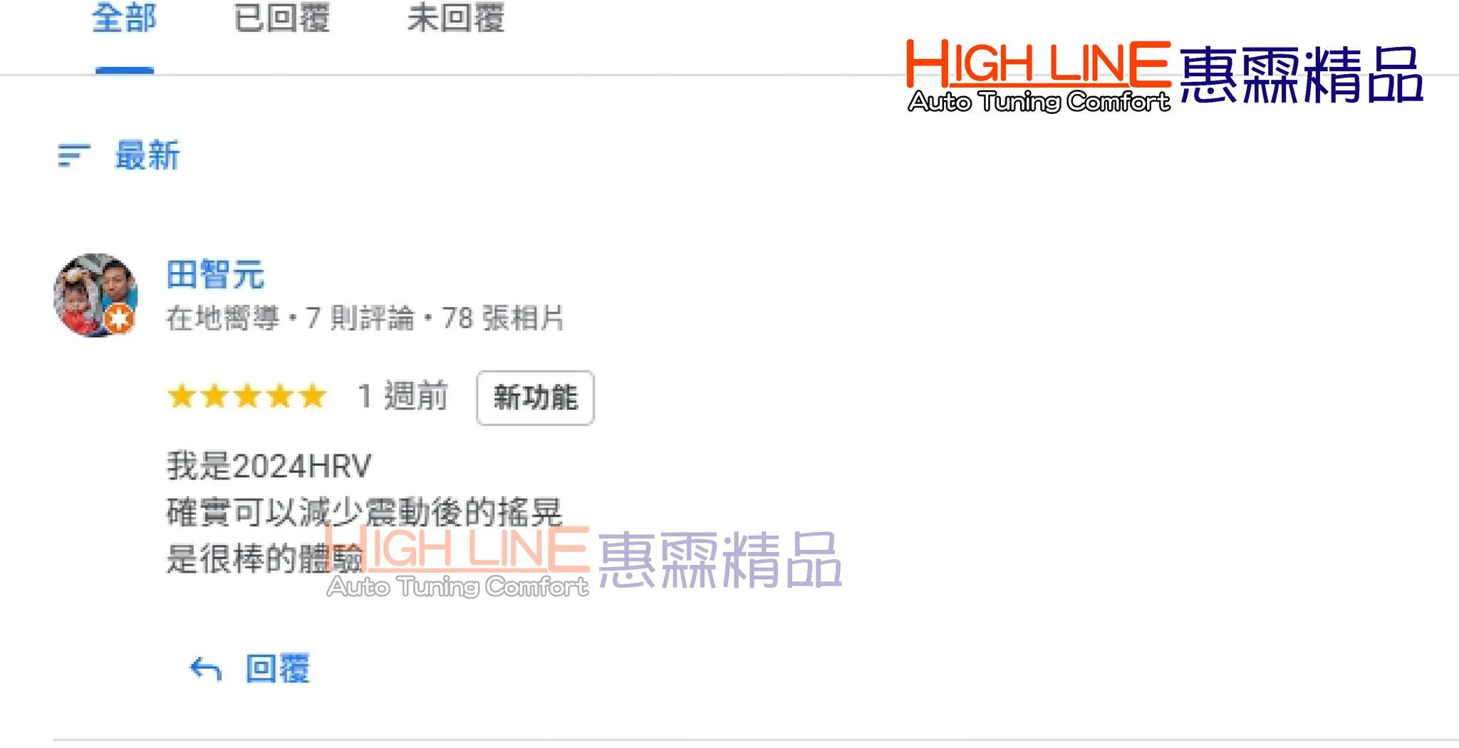 #HONDA #HRV 加裝 #車身動態平衡制震桿