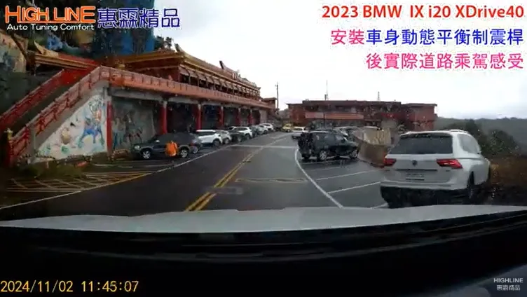 【HIGH LINE惠霖精品】BMW IX(i20)XDrive40一路穩到底 實際路試影片