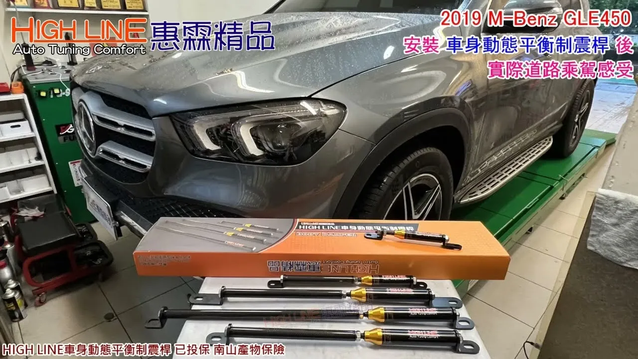 【HIGH LINE惠霖精品】2019 M-Benz GLE450車主在意的搖晃感消失了 實際路試影