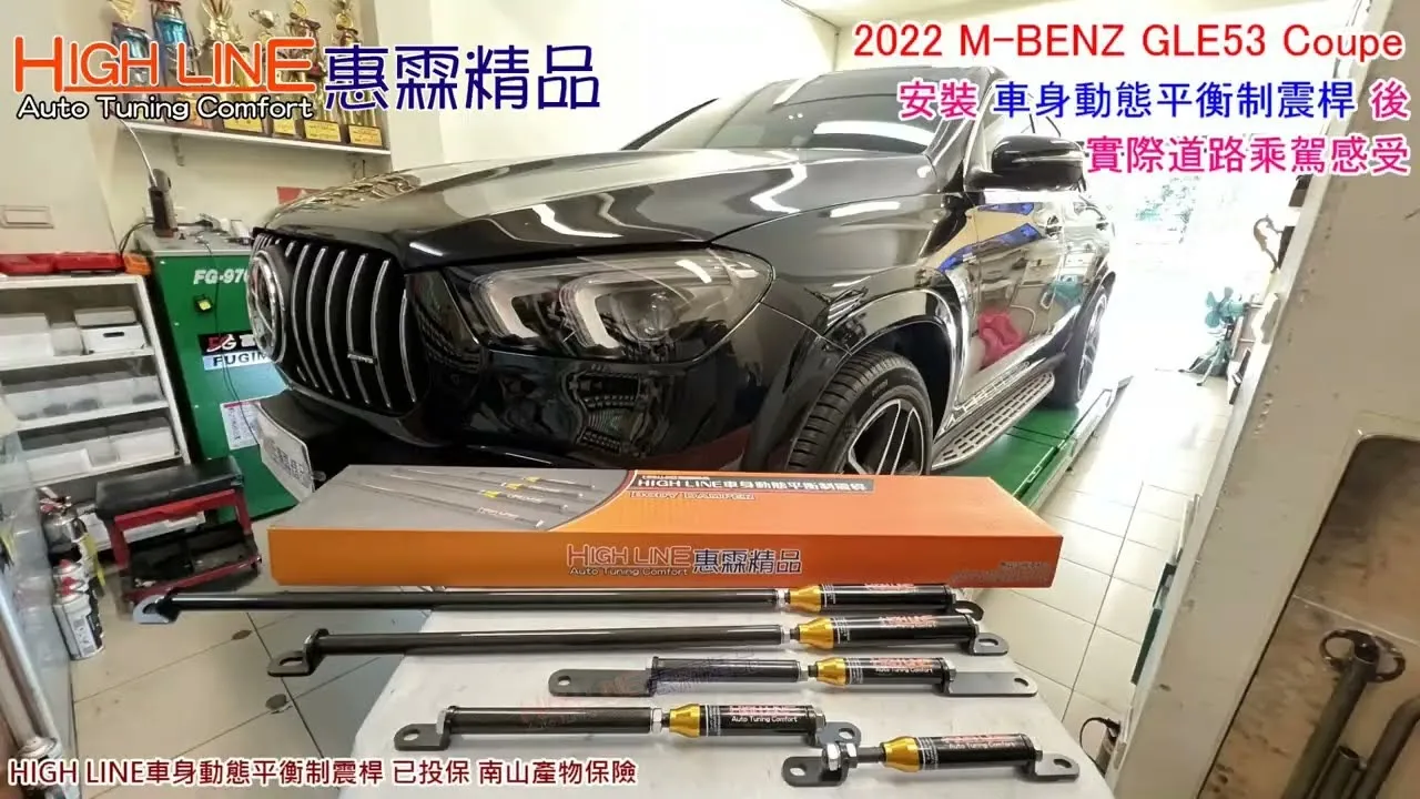 【HIGH LINE惠霖精品】2022 M-BENZ GLE53 Coupe開車的感受變好了 後實際