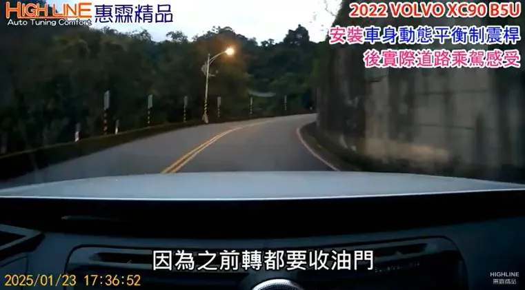 【HIGH LINE惠霖精品】2022 VOLVO XC90 B5U的操控與穩定性表現 實際路試影片
