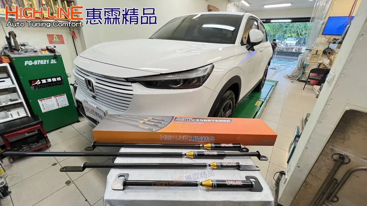 【HIGH LINE惠霖精品】車身動態平衡制震桿 帶給2023 HONDA HR-V車主超驚喜的駕乘