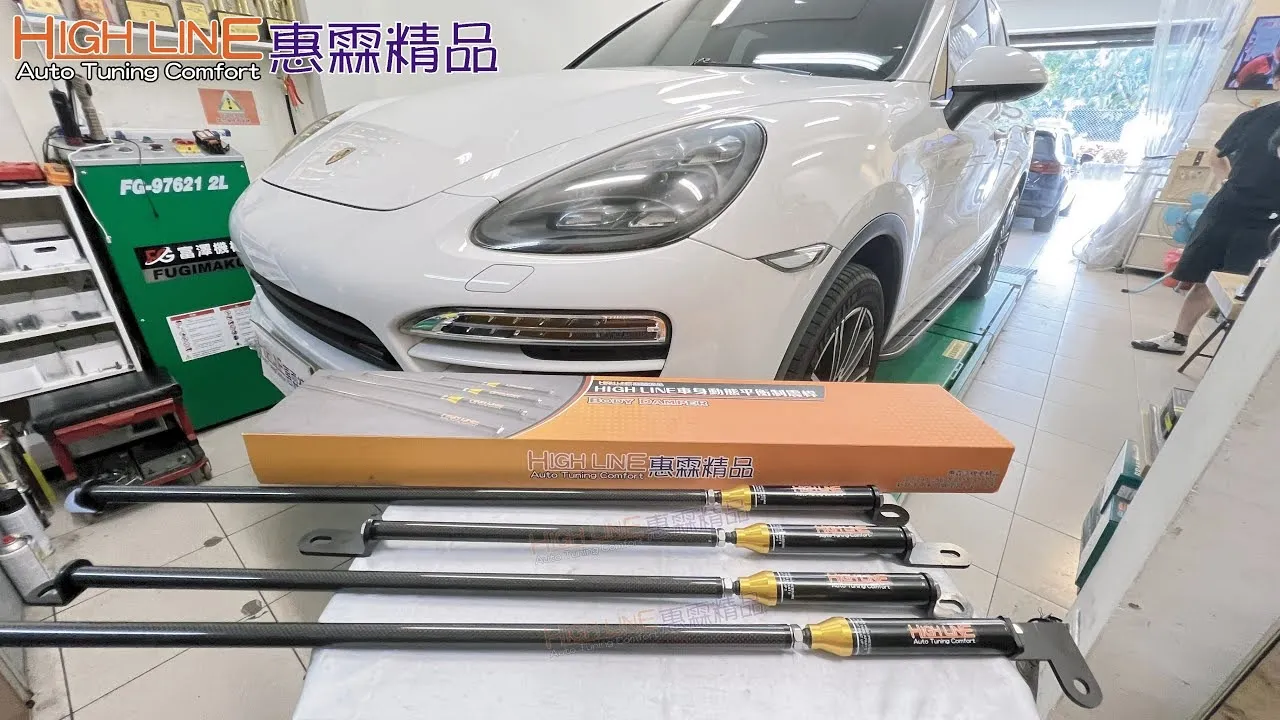 【HIGH LINE惠霖精品】車身動態平衡制震桿 讓2014 Porsche Cayenne駕乘體驗