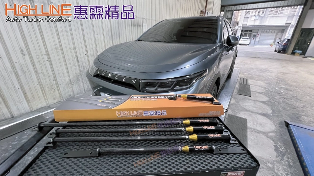 【HIGH LINE惠霖精品】車主：LUXGEN n7裝了HIGHLINE車身動態平衡制震桿，穩定感