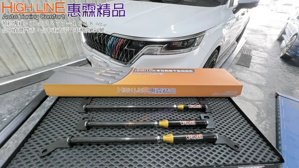 2024 KIA CARNIVAL改了避震器與卡鉗踩坑？加裝HIGHLINE車身動態平衡制震桿，晃動
