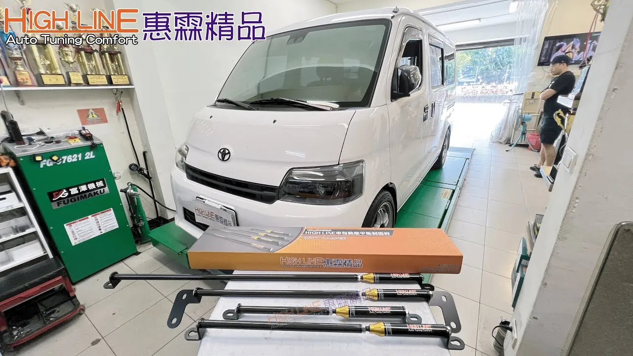 HIGHLINE車身動態平衡制震桿 重塑2024 TOYOTA TOWN ACE行駛質感