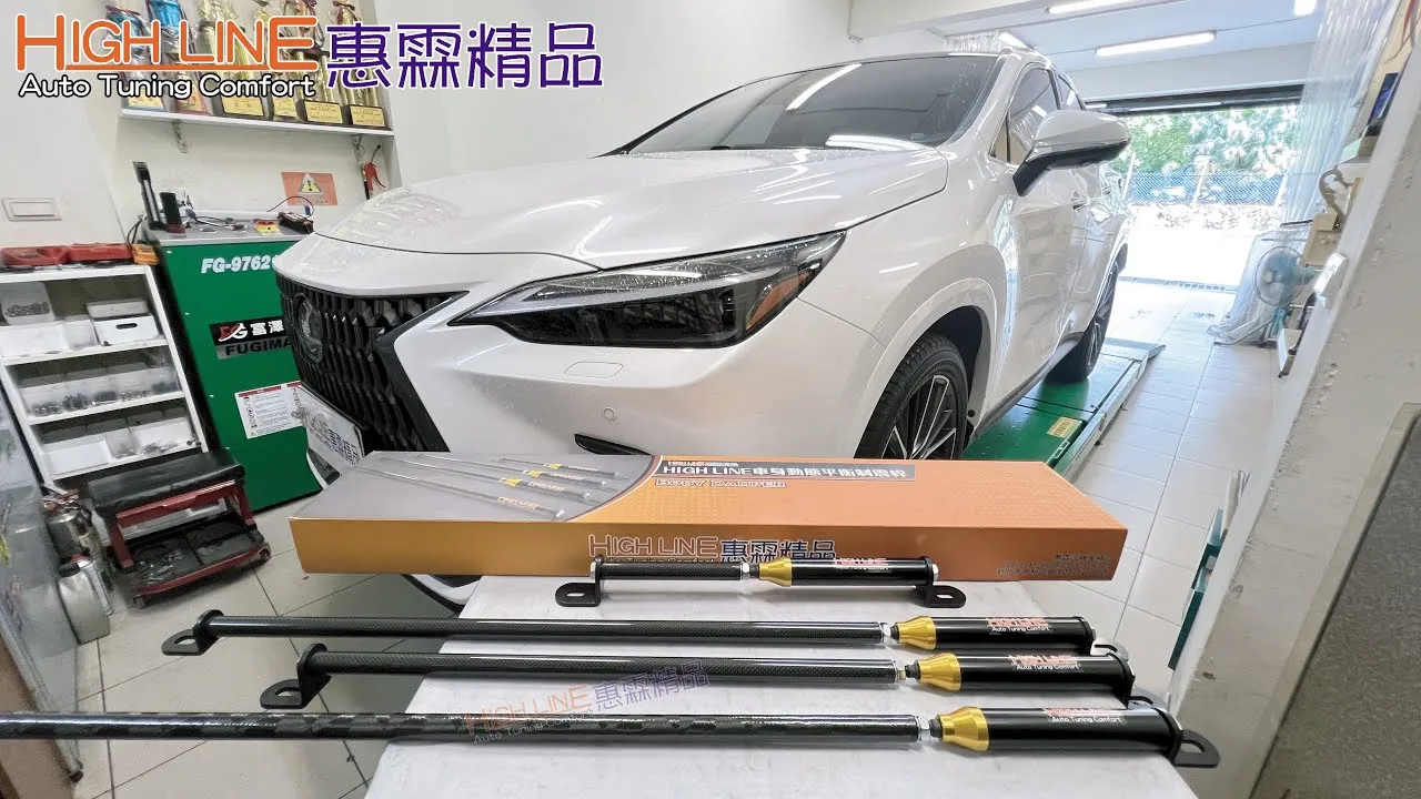 HIGHLINE車身動態平衡制震桿 改善2025 LEXUS NX350h 90%動態不適感，舒適與