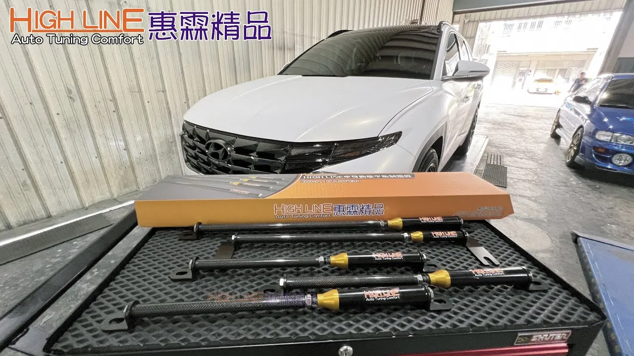 改了避震≠犧牲舒適？2024 Hyundai TUCSON L加裝HIGHLINE車身動態平衡制震桿