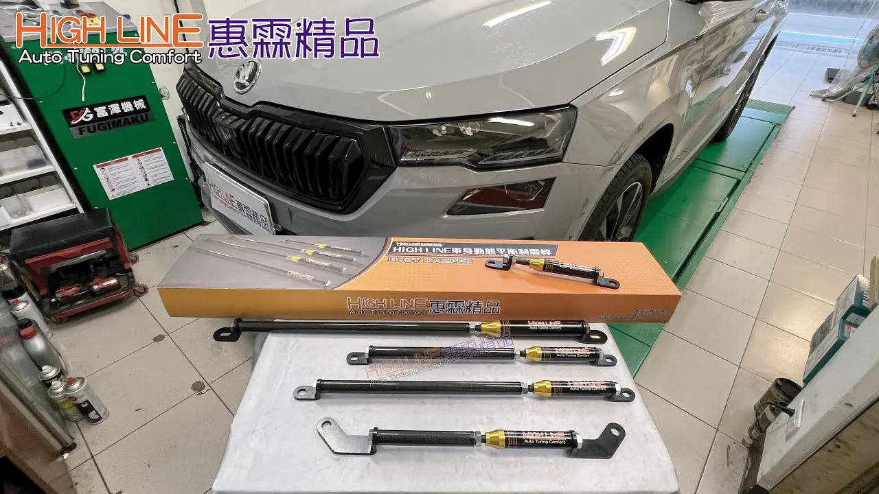 HIGHLINE車身動態平衡制震桿 重塑2024 SKODA KAROQ駕馭穩定度