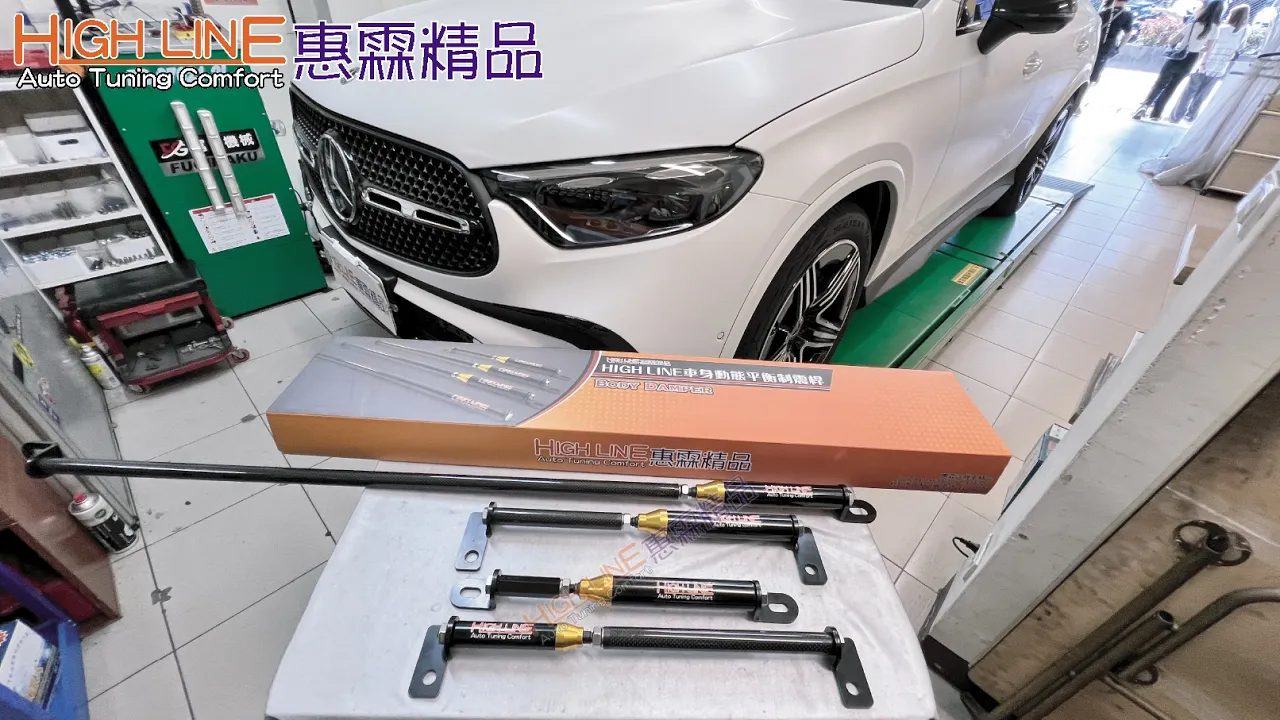 優化車身穩定性！M-Benz GLC300 X254 加裝 HIGHLINE車身動態平衡制震桿 駕乘