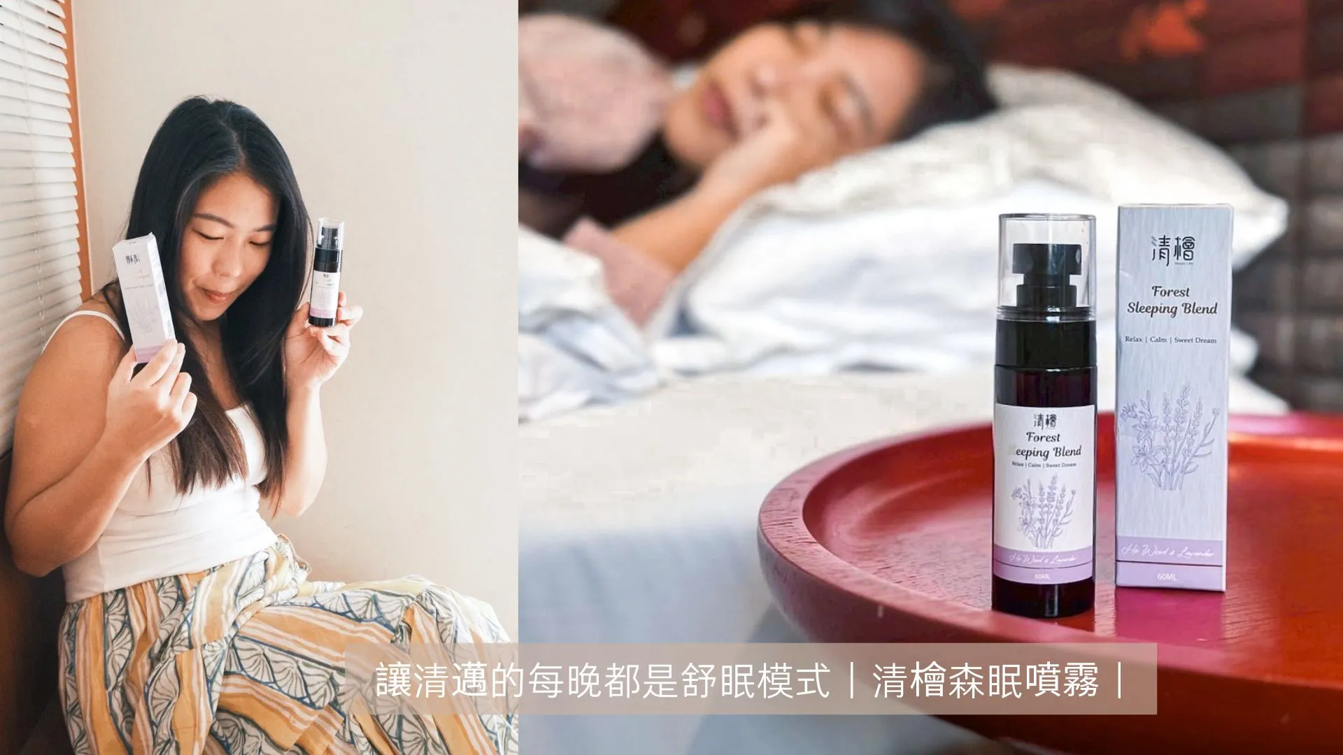 【清檜森眠噴霧】讓清邁的每晚都是舒眠模式—謝小徽的旅行手札