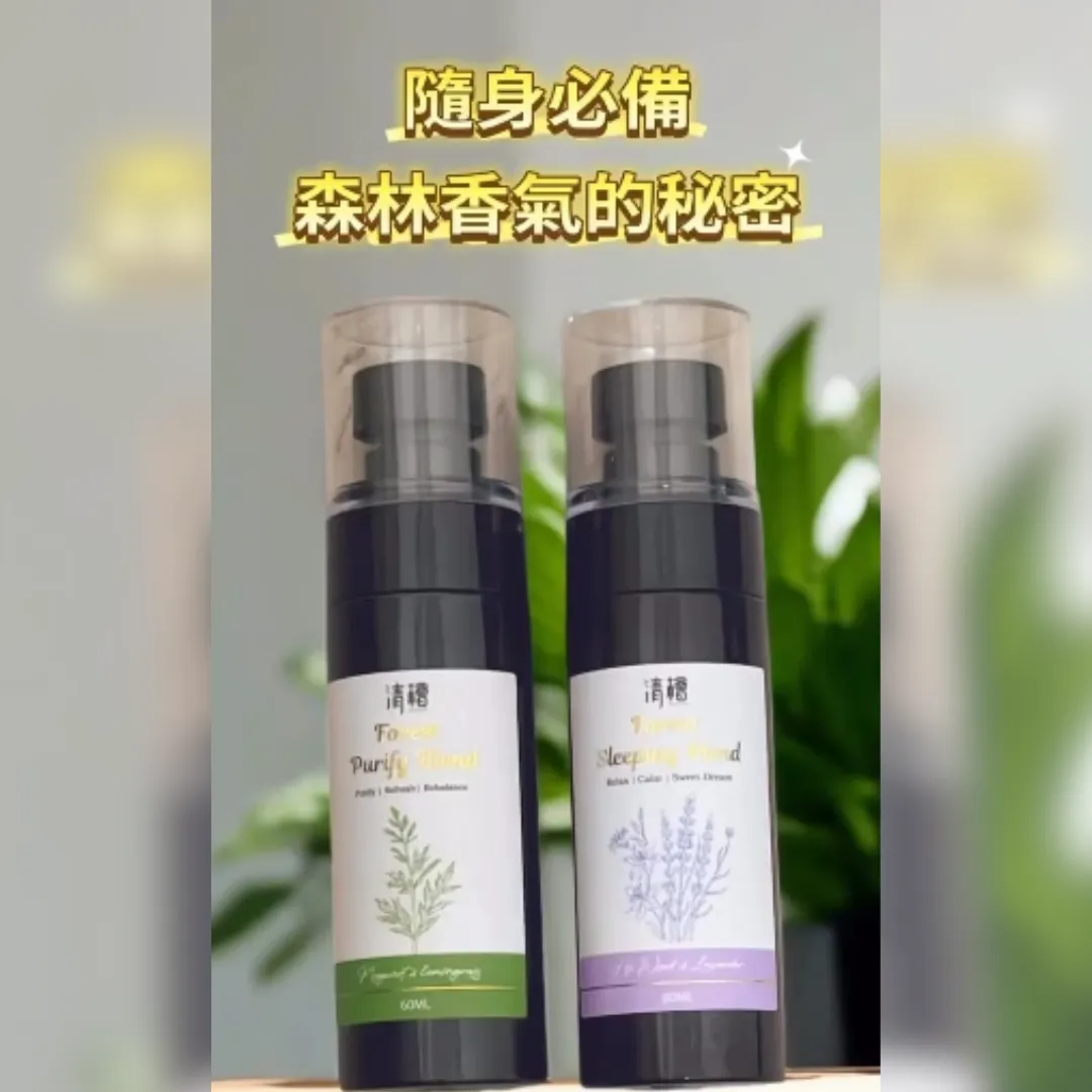 【清檜森眠噴霧】每天睡前一定會用的香氛【清檜艾草淨身噴霧】外出回家後用，幫自己做簡單的轉換儀式—萌蒂貓的療癒日常?占卜X開箱X生活