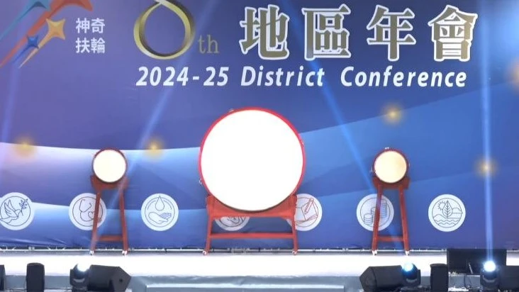 國際扶輪3502地區年會 地區之夜晚宴