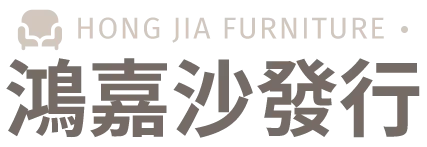 鴻嘉沙發行-修沙發,沙發維修,台南修沙發,台南沙發維修,南區修沙發