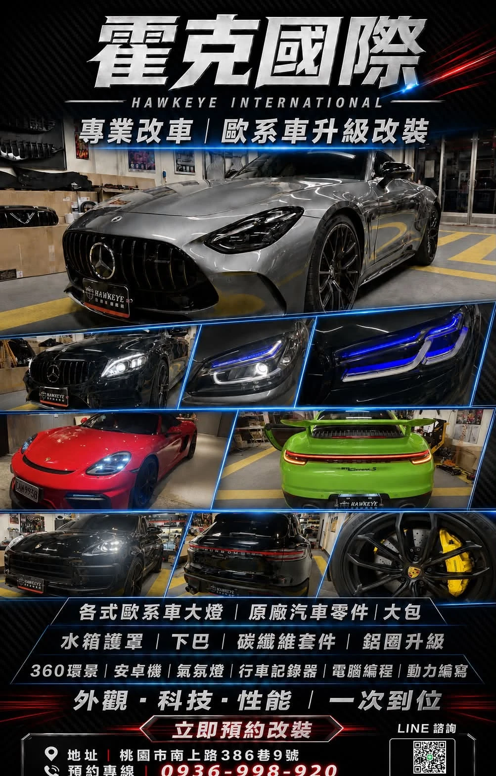 Benz / BMW / Porsche 車主必看｜隱藏功能開通・原廠配備升級