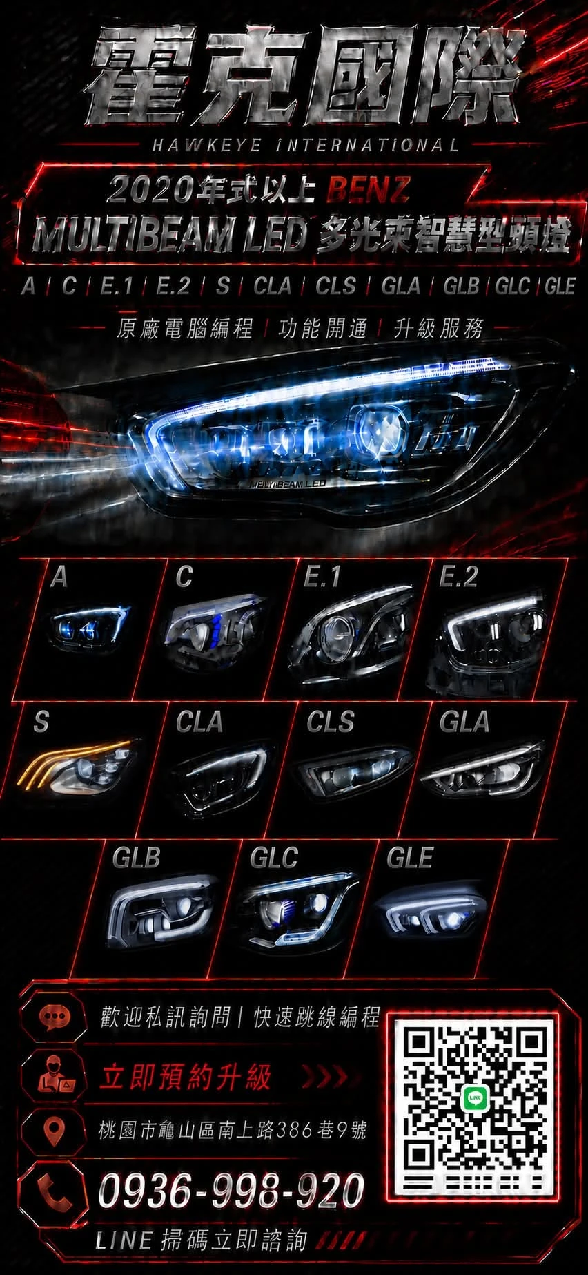 BENZ 車主注意！2019 年式以上多光束智慧型頭燈升級開放預約！