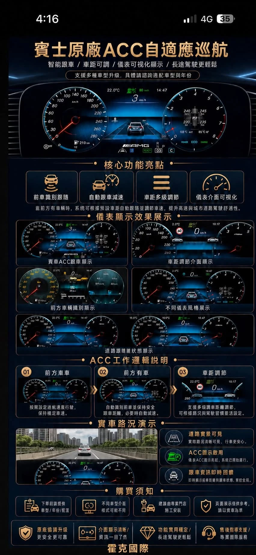 賓士原廠 23P 智慧駕駛輔助升級