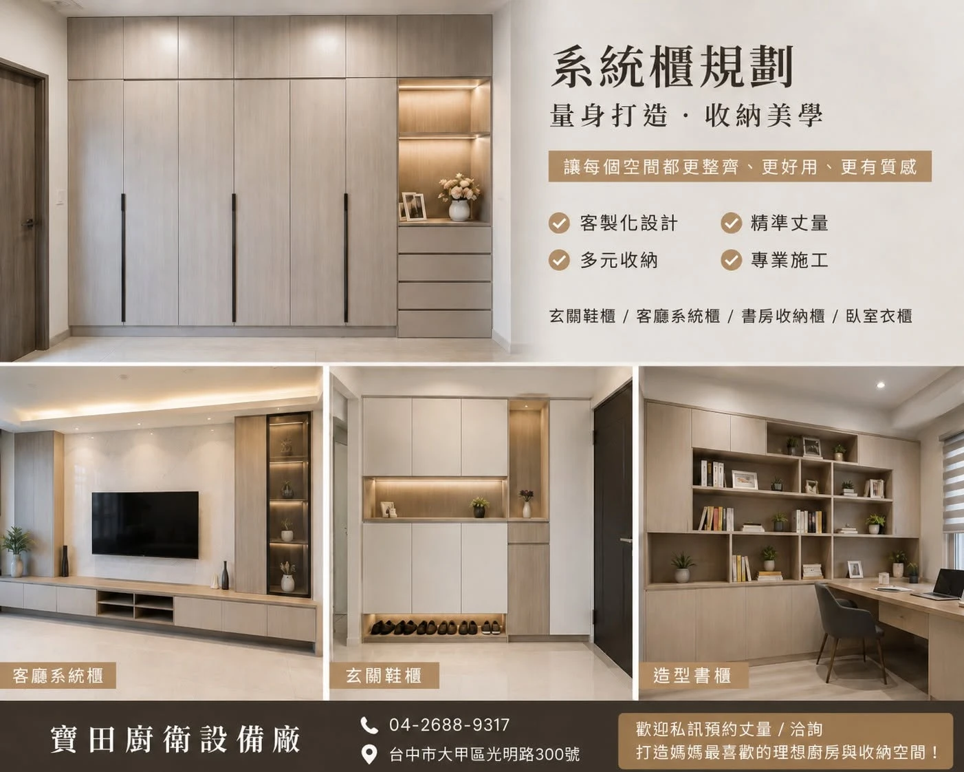 客製化系統櫃規劃/不只是收納，更是把生活整理得更順手。系統櫃推薦/台中系統櫃