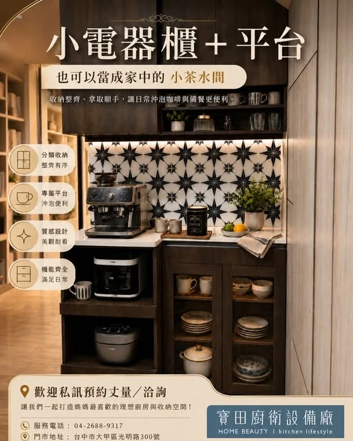 小空間大利用｜打造專屬空間，生活更有質感，客戶實例分享｜小電器櫃＋平台/電器櫃設計