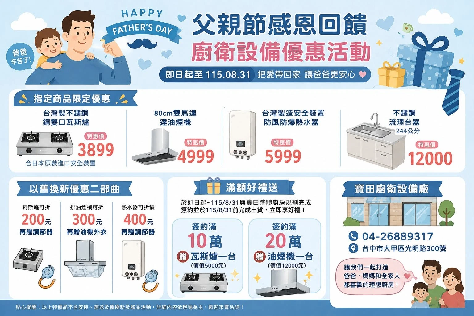 父親節優惠來了！廚房換新、省荷包一次完成！廚房規劃推薦
