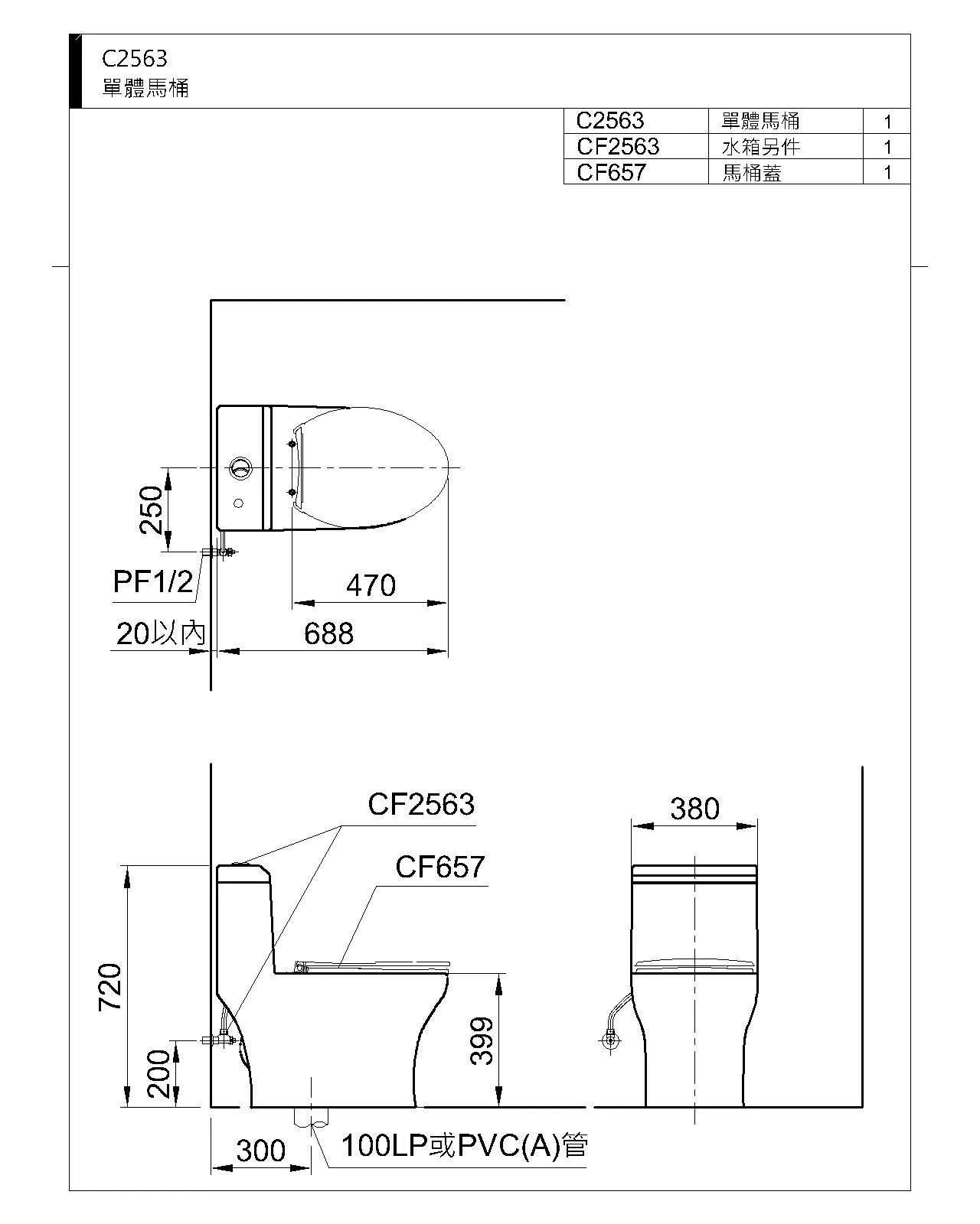 單體馬桶  C2563AdbMUT