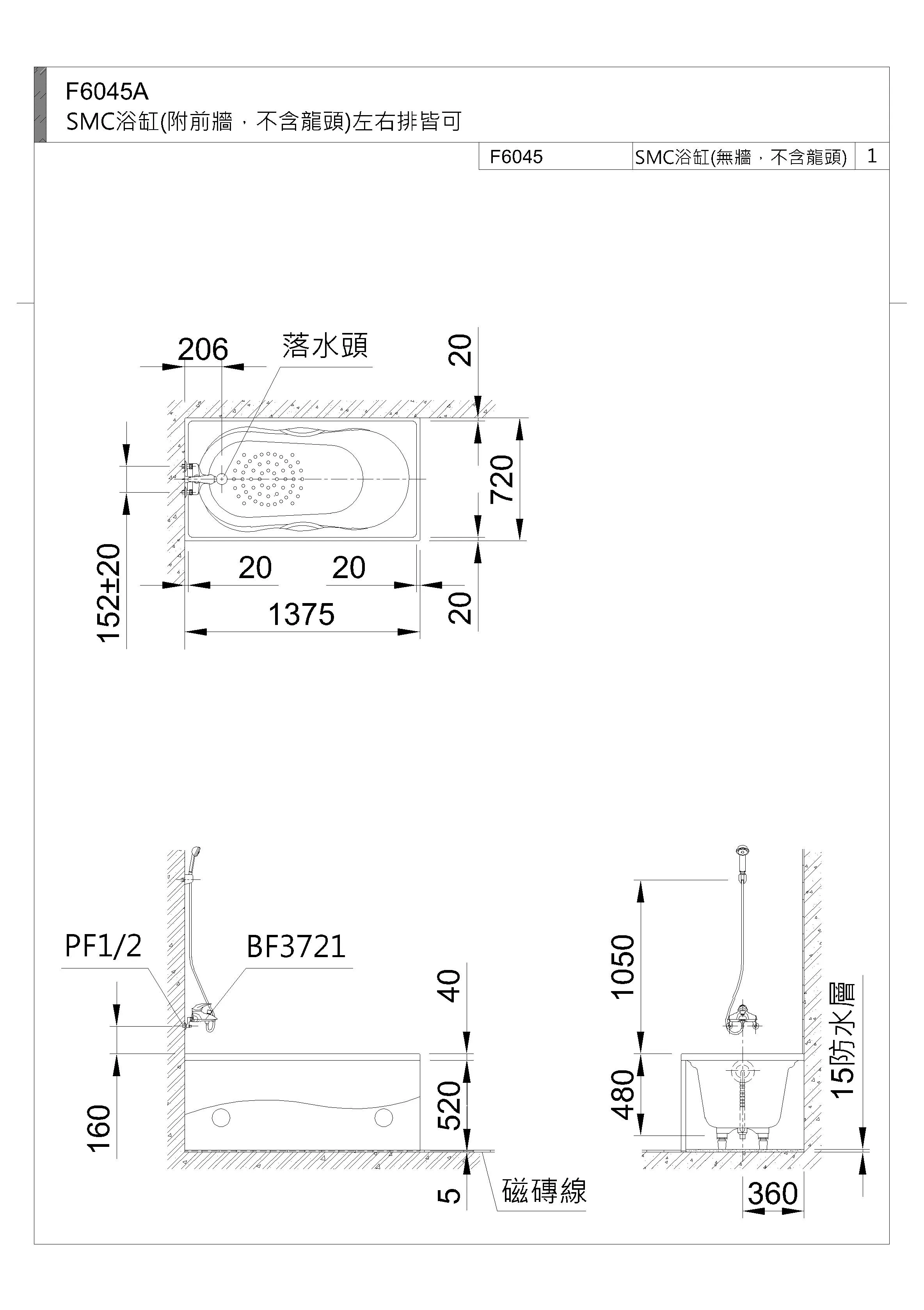SMC浴缸(附前牆，不含龍頭)左右排皆可  F6045A