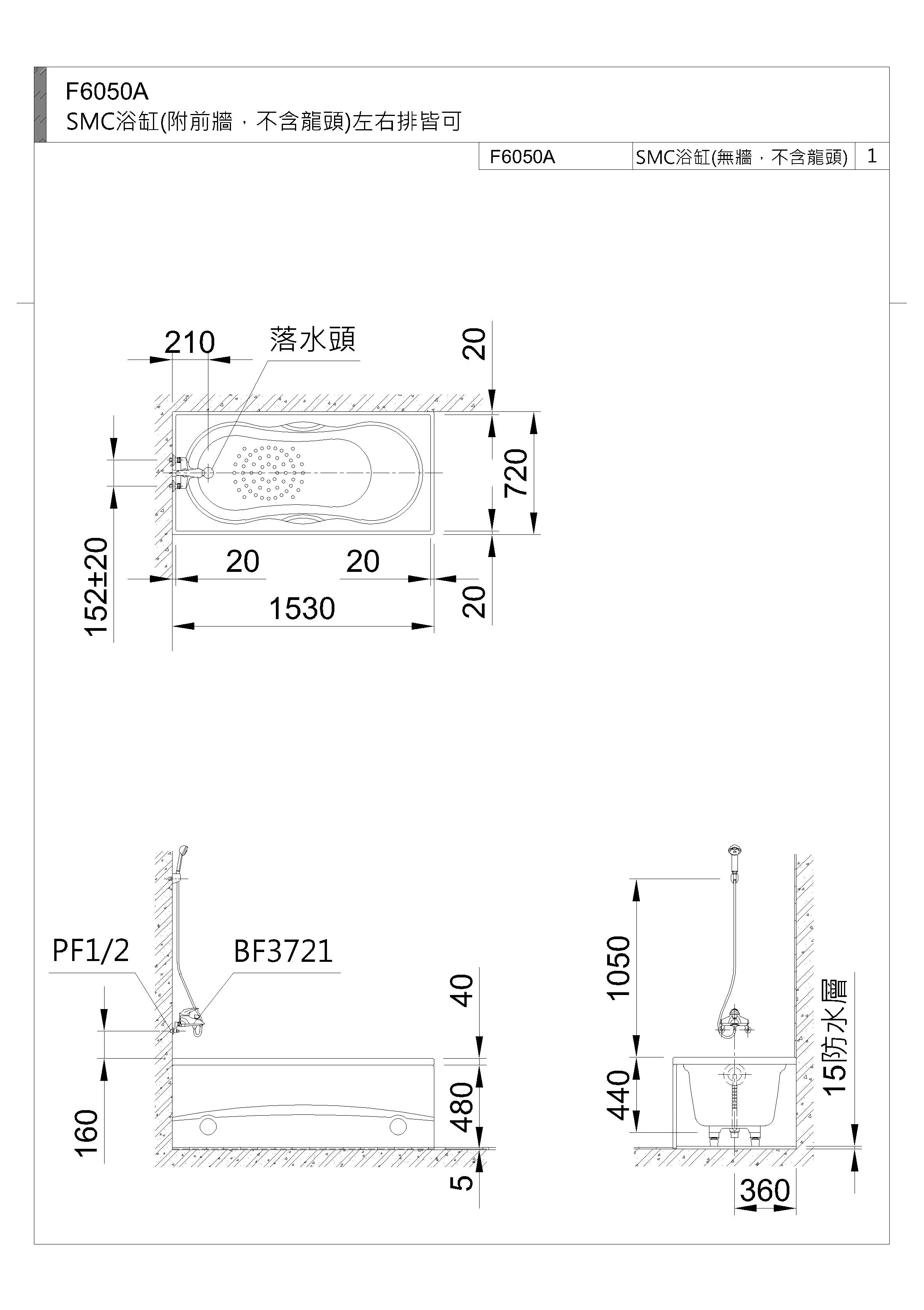 SMC浴缸(附前牆，不含龍頭)左右排皆可  F6050A